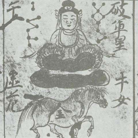 破軍星の画像[1]サムネイル