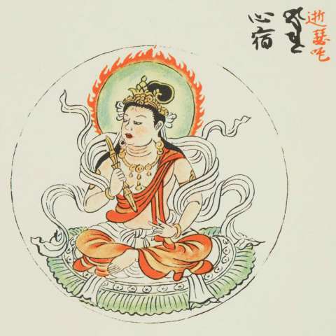 心宿の画像[2]サムネイル