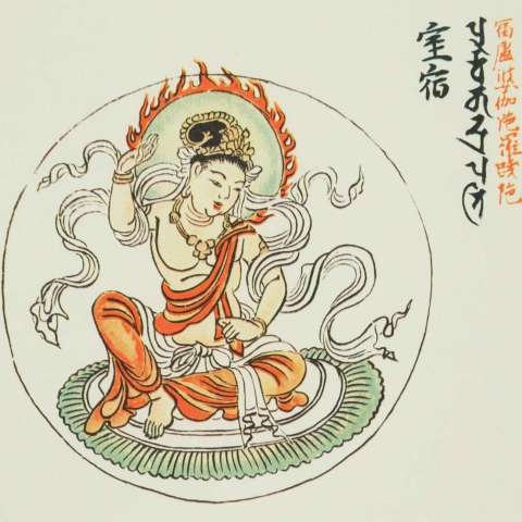 室宿の画像[2]サムネイル