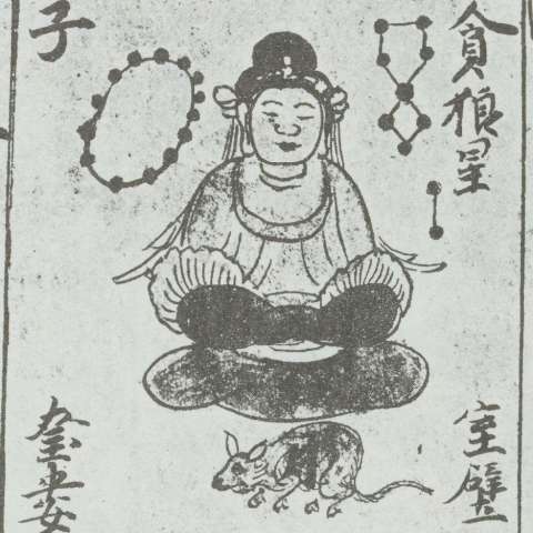 貪狼星の画像[1]サムネイル