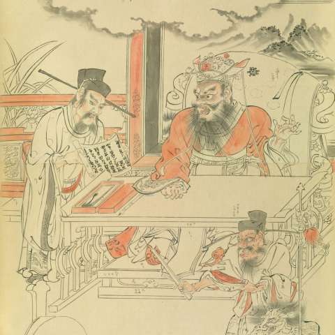 閻羅王（えんらおう） - 神魔精妖名辞典