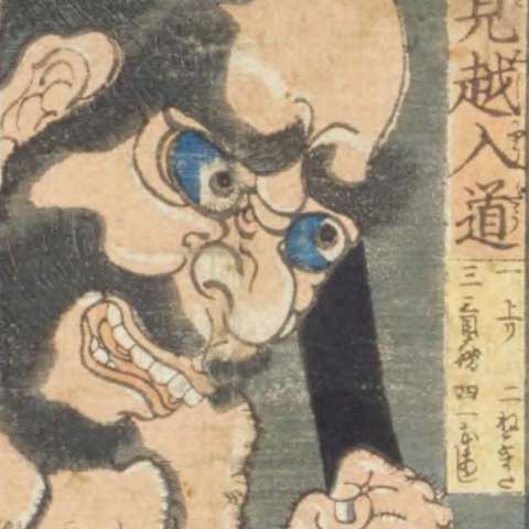 見越入道の画像[1]サムネイル