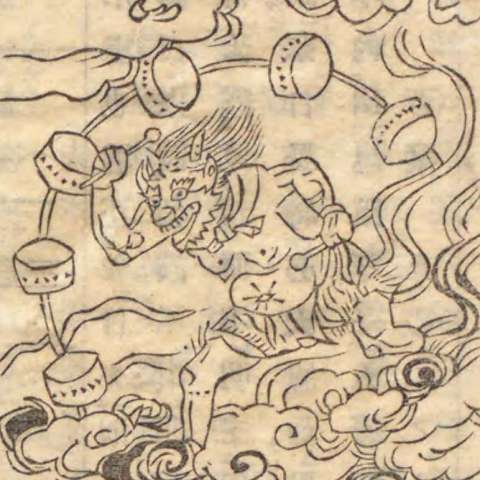 和漢三才圖會の画像[3]サムネイル