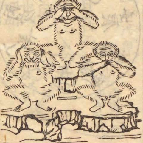 和漢三才圖會の画像[4]サムネイル