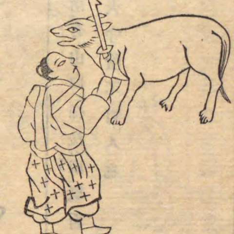 和漢三才圖會の画像[7]サムネイル