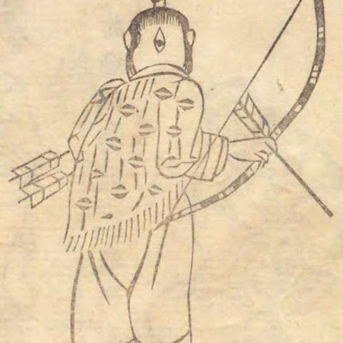 和漢三才圖會の画像[19]サムネイル