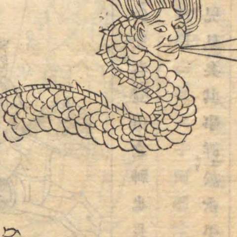 燭陰の画像[3]サムネイル