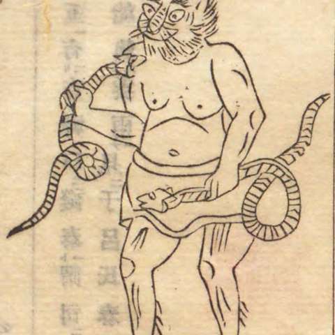 和漢三才圖會の画像[33]サムネイル