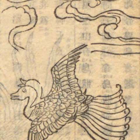 和漢三才圖會の画像[40]サムネイル