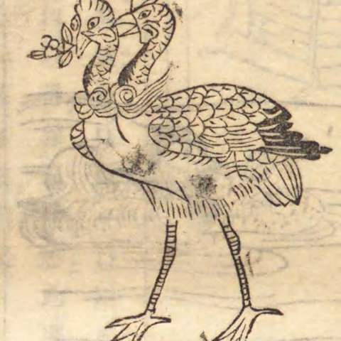 和漢三才圖會の画像[41]サムネイル