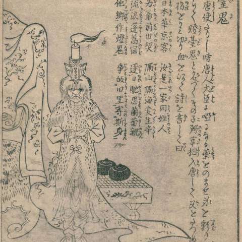 百鬼夜行拾遺の画像[9]サムネイル