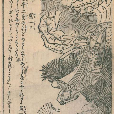 百鬼夜行拾遺の画像[29]サムネイル