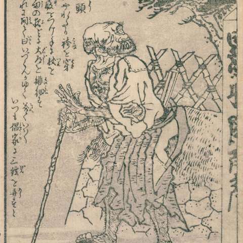 百鬼夜行拾遺の画像[33]サムネイル