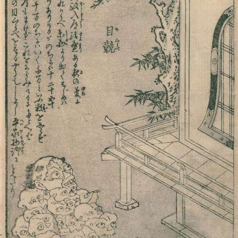 百鬼夜行拾遺の画像[44]サムネイル