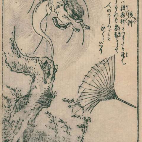 百鬼夜行拾遺の画像[45]サムネイル