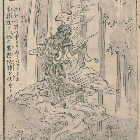 百鬼夜行拾遺の画像[48]サムネイル