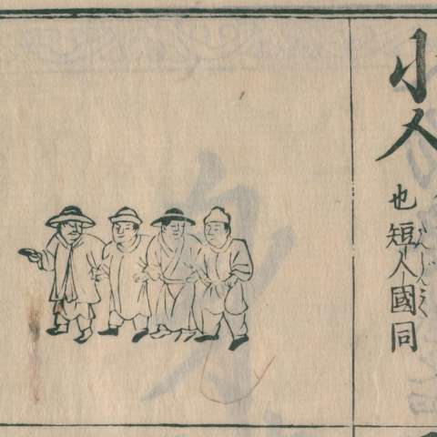 訓蒙圖彙の画像[8]サムネイル