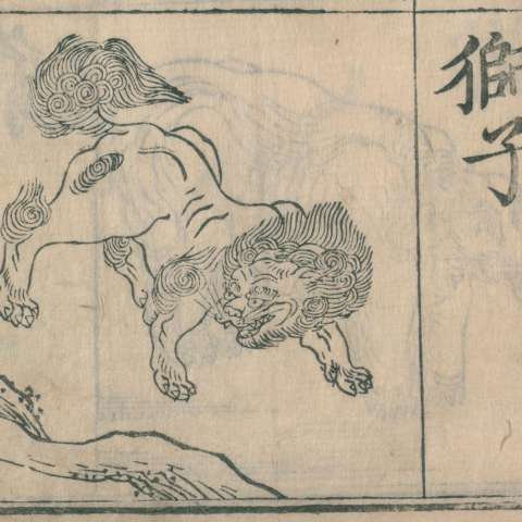 訓蒙圖彙の画像[13]サムネイル