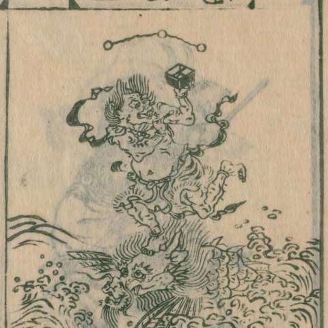 唐土訓蒙圖彙の画像[10]サムネイル