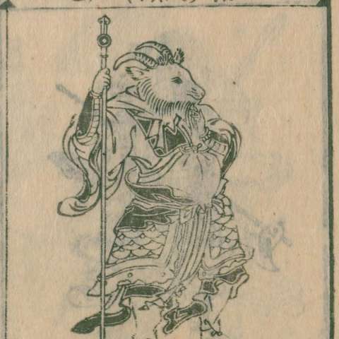 唐土訓蒙圖彙の画像[12]サムネイル