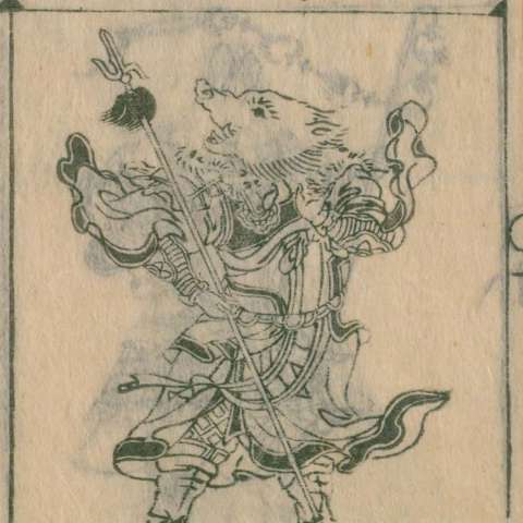 唐土訓蒙圖彙の画像[16]サムネイル