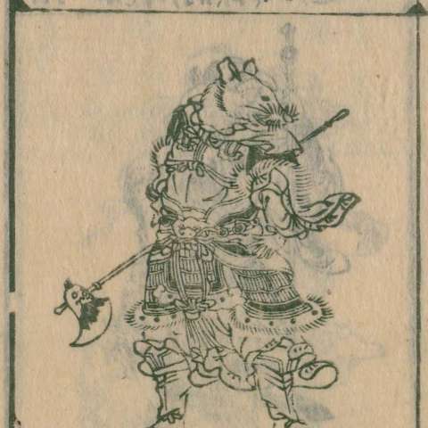 唐土訓蒙圖彙の画像[18]サムネイル