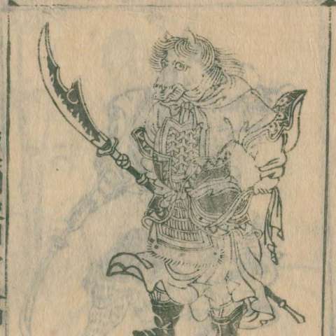 唐土訓蒙圖彙の画像[21]サムネイル