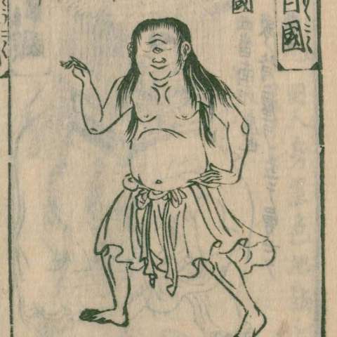 一目人の画像[1]サムネイル