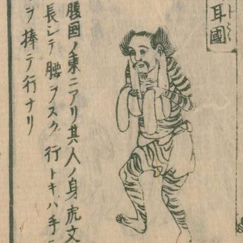 唐土訓蒙圖彙の画像[34]サムネイル