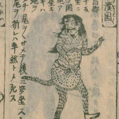 唐土訓蒙圖彙の画像[42]サムネイル
