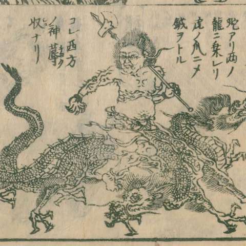 唐土訓蒙圖彙の画像[51]サムネイル