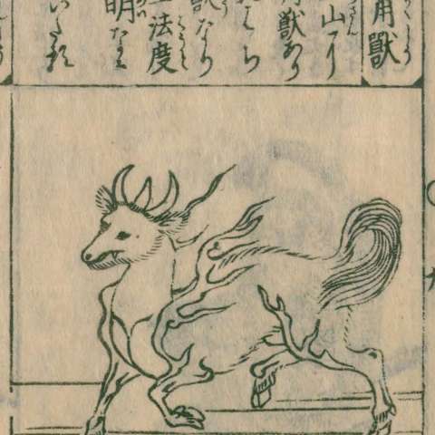 唐土訓蒙圖彙の画像[71]サムネイル