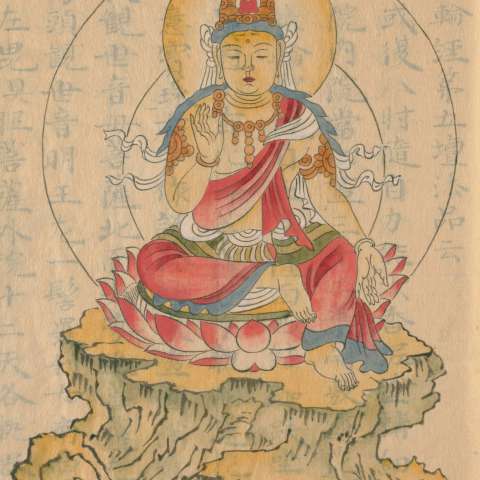 諸尊図像鈔（写）の画像[21]サムネイル