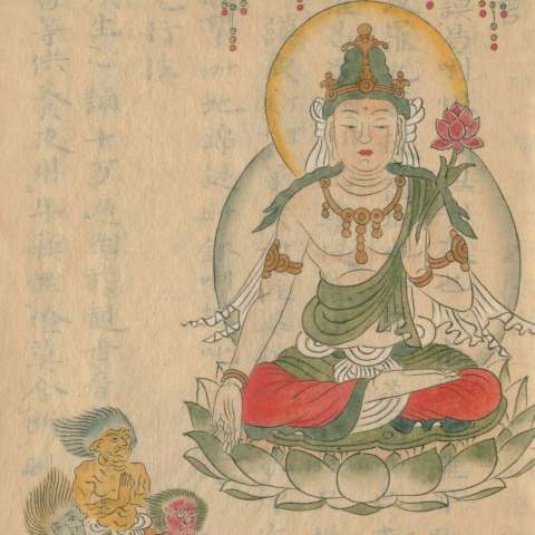 諸尊図像鈔（写）の画像[29]サムネイル