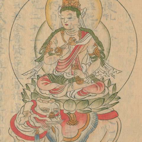 諸尊図像鈔（写）の画像[40]サムネイル