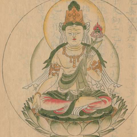 諸尊図像鈔（写）の画像[46]サムネイル