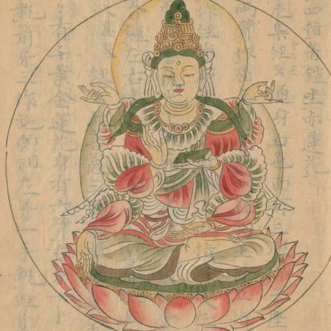 諸尊図像鈔（写）の画像[47]サムネイル