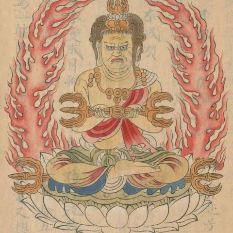 諸尊図像鈔（写）の画像[62]サムネイル