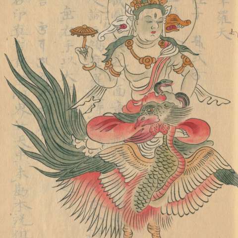 諸尊図像鈔（写）の画像[81]サムネイル