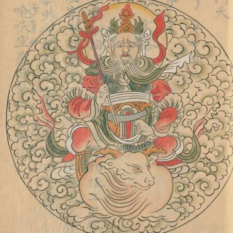 諸尊図像鈔（写）の画像[92]サムネイル