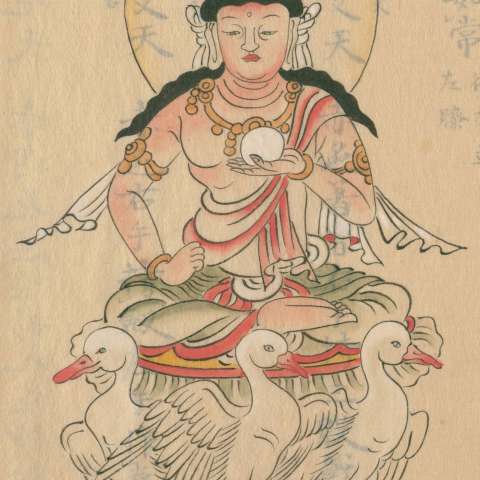 諸尊図像鈔（写）の画像[98]サムネイル