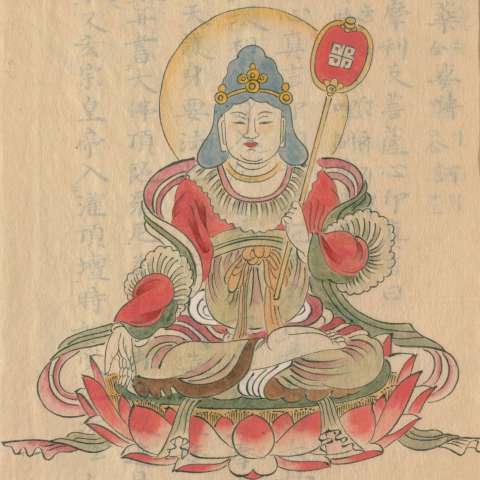 諸尊図像鈔（写）の画像[100]サムネイル