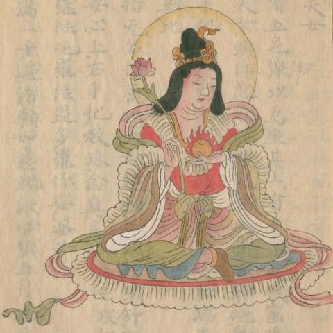 諸尊図像鈔（写）の画像[107]サムネイル