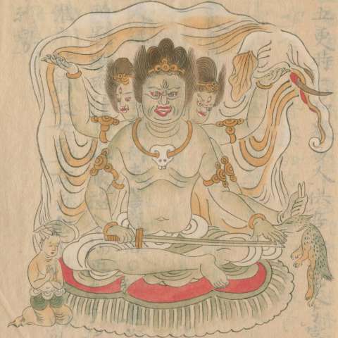 諸尊図像鈔（写）の画像[110]サムネイル