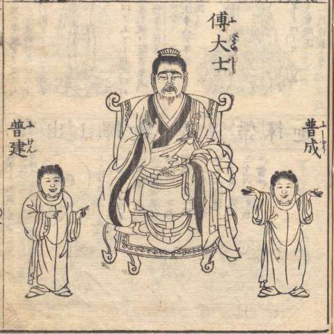 増補諸宗 佛像図彙の画像[1]サムネイル