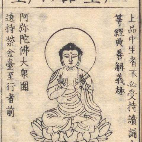 増補諸宗 佛像図彙の画像[8]サムネイル