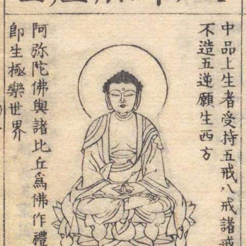 増補諸宗 佛像図彙の画像[9]サムネイル