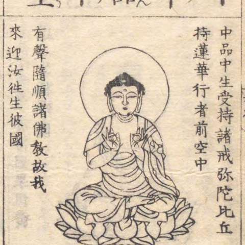 増補諸宗 佛像図彙の画像[10]サムネイル