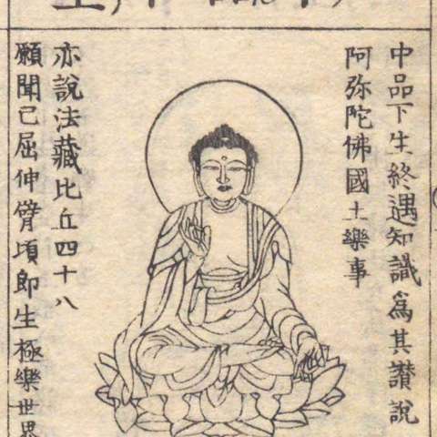 増補諸宗 佛像図彙の画像[12]サムネイル