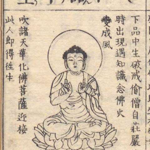 増補諸宗 佛像図彙の画像[13]サムネイル